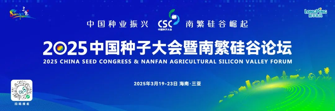 智数生物邀您参加2025年中国种子大会暨南繁硅谷论坛