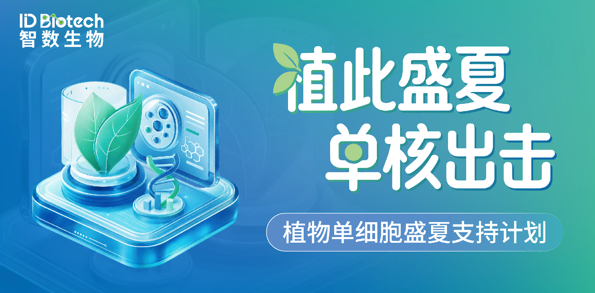 【活动】植物单细胞