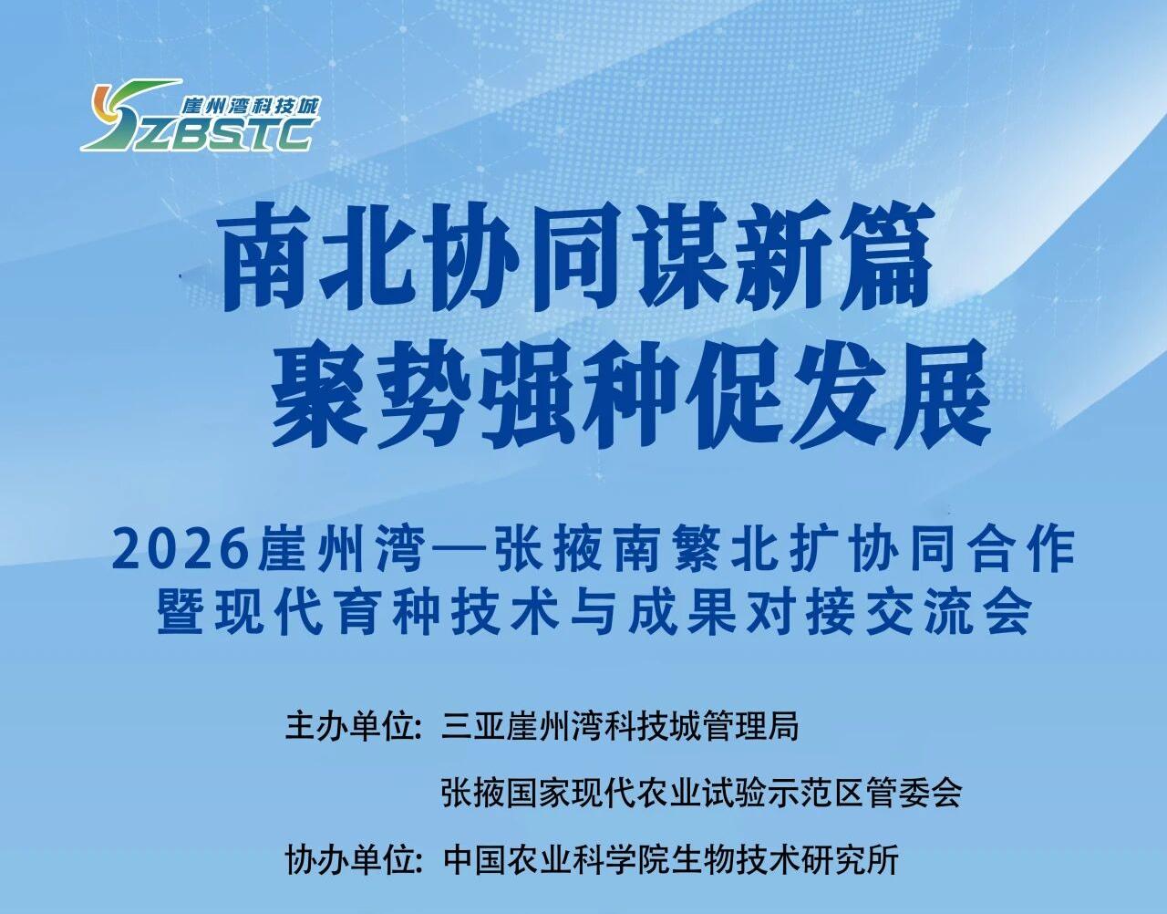 🌾 智数生物张掖种业交流会满载而归：签约落地、斩获大奖、多项合作意向达成